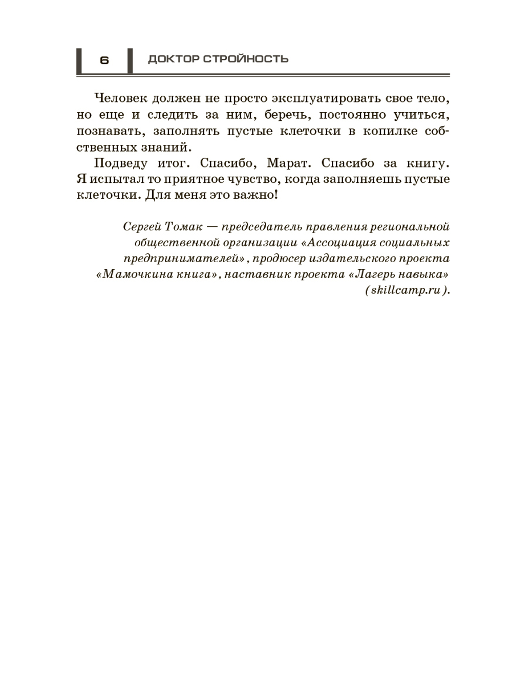 Доктор стройность.