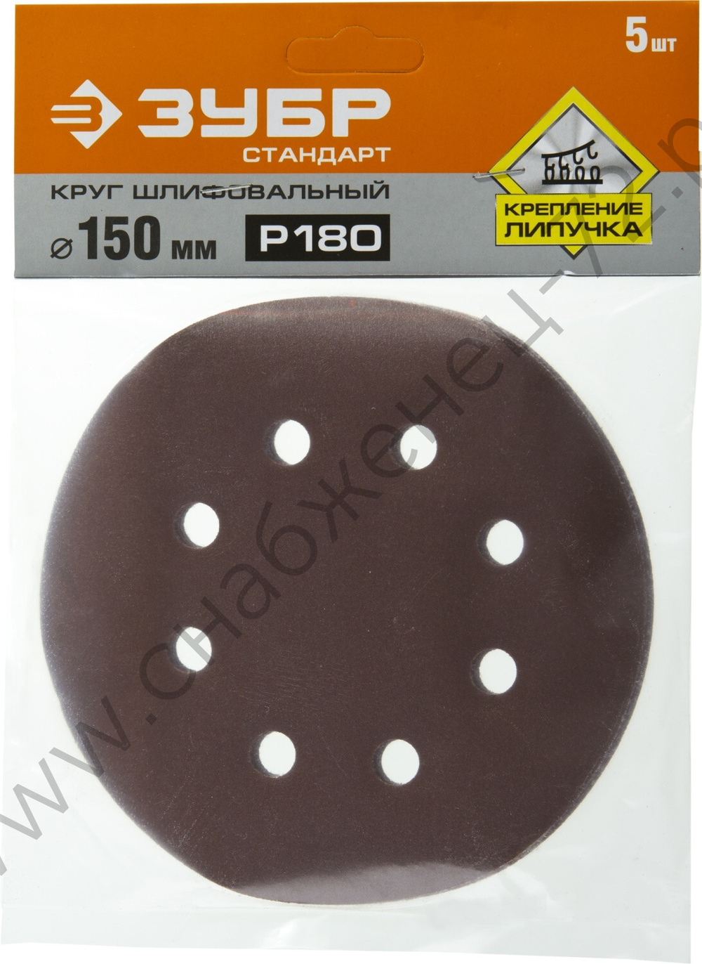 Круг шлифовальный ЗУБР ″СТАНДАРТ″ из абразивной бумаги на велкро основе, 6 отв., Р180, 150мм, 5шт