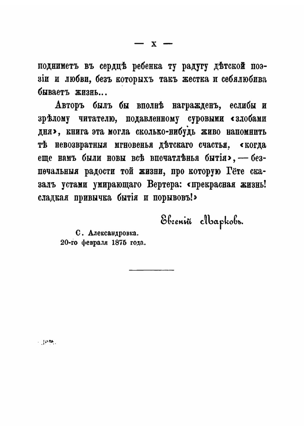 Барчуки. Картины прошлаго | Марков Евгений Львович