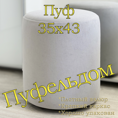 Пуф круглый 35х42