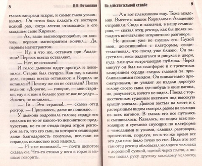 На действительной службе. Игнатий Потапенко