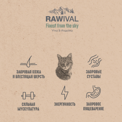 Сухой корм RAWIVAL для стерилизованных кошек с уткой и индейкой - 1,7 кг