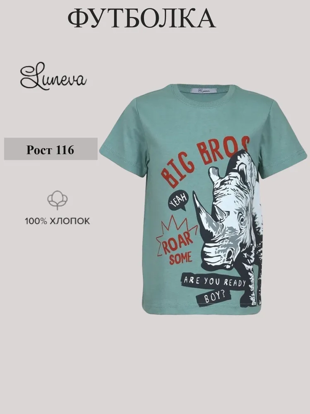 5-87-3 футболка для мальчика