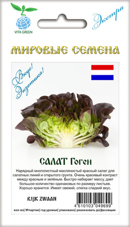 Салат Гоген 10шт ВитаГрин ЭКСТРА