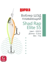 Воблер Shad Rap Elite 75, 7,5см, 12грDSR
