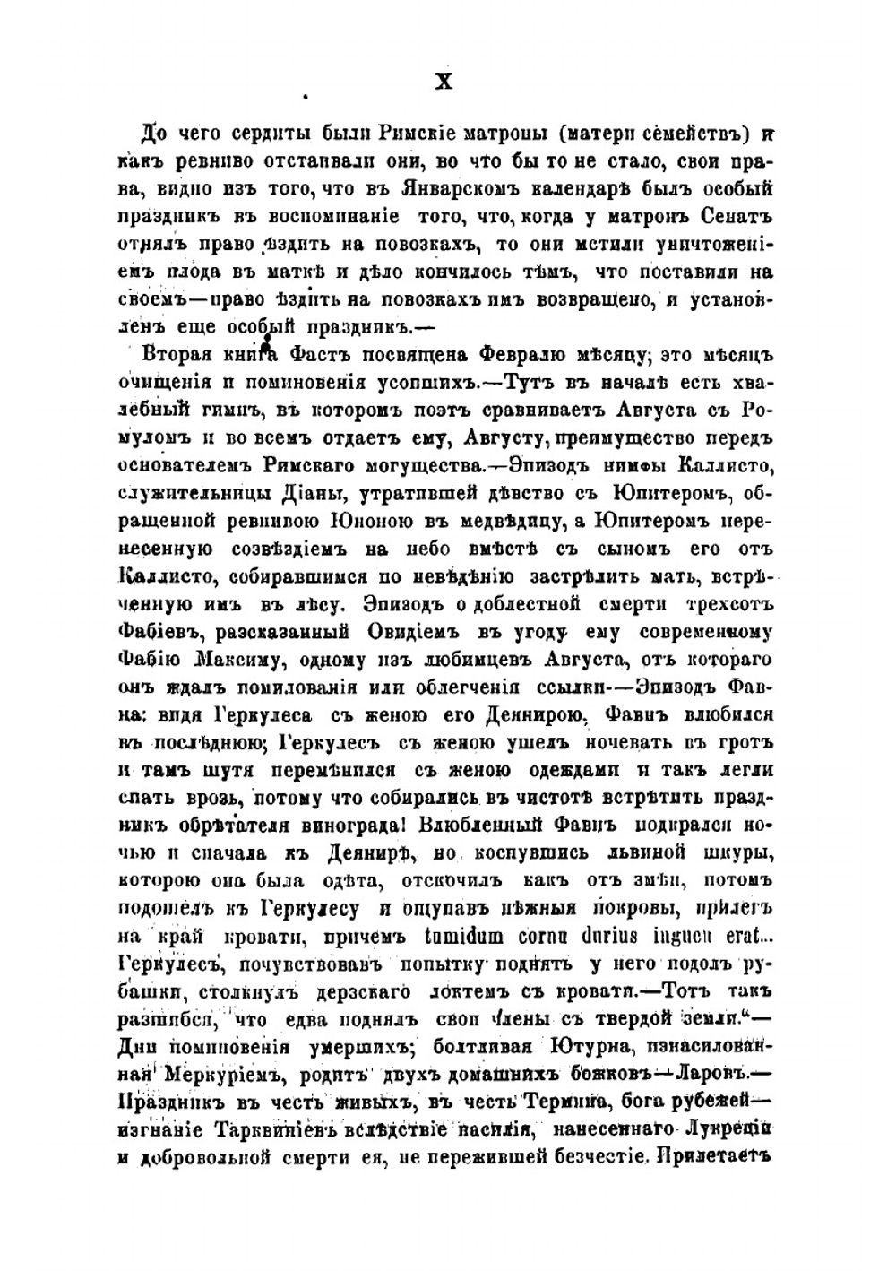 Сочинения П. Овидия Назона все, какие до нас дошли. Том 3 | Овидий Назон Публий