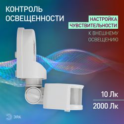 Датчик движения ЭРА MD 04 настенный 1200 Вт 12м IP44