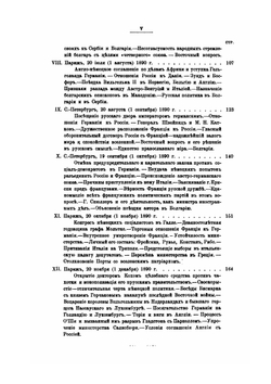 Дипломатические беседы о внешней политике России. Часть 2 | С. С. Татищев