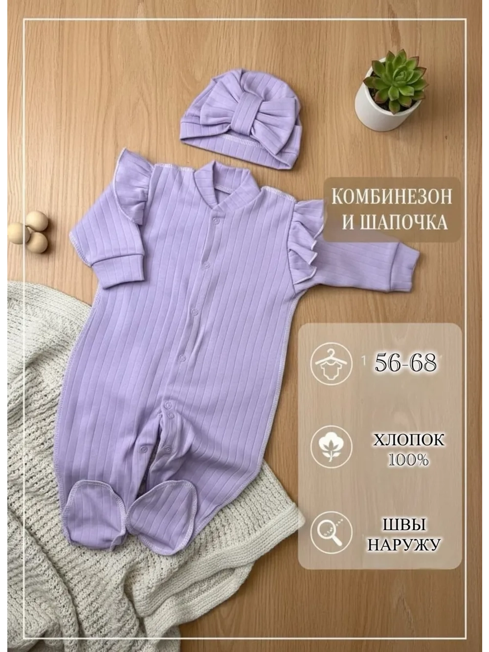 Слип для новорожденных девочек