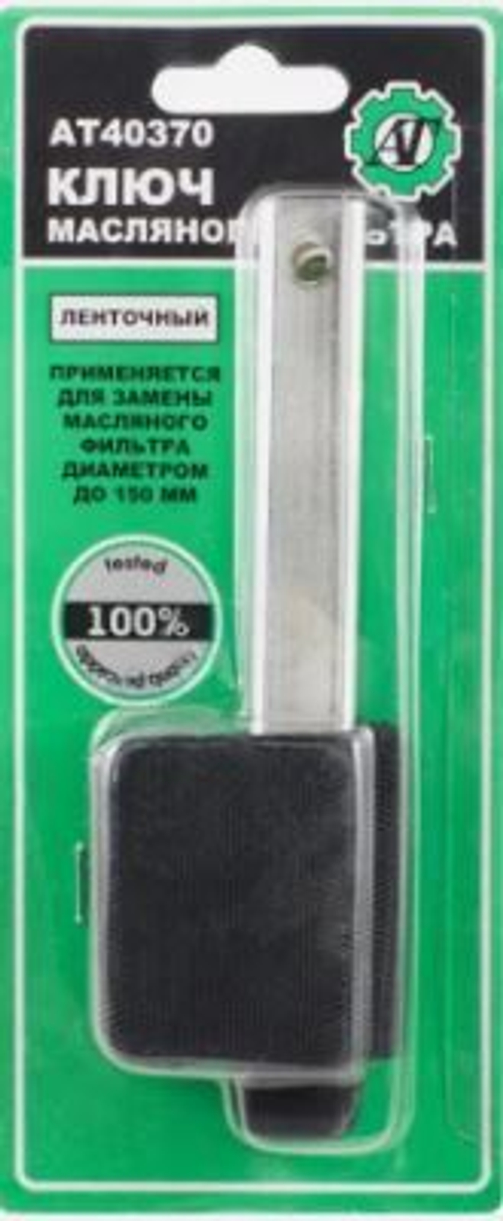 Съемник масляного фильтра  ленточный АТ40370
