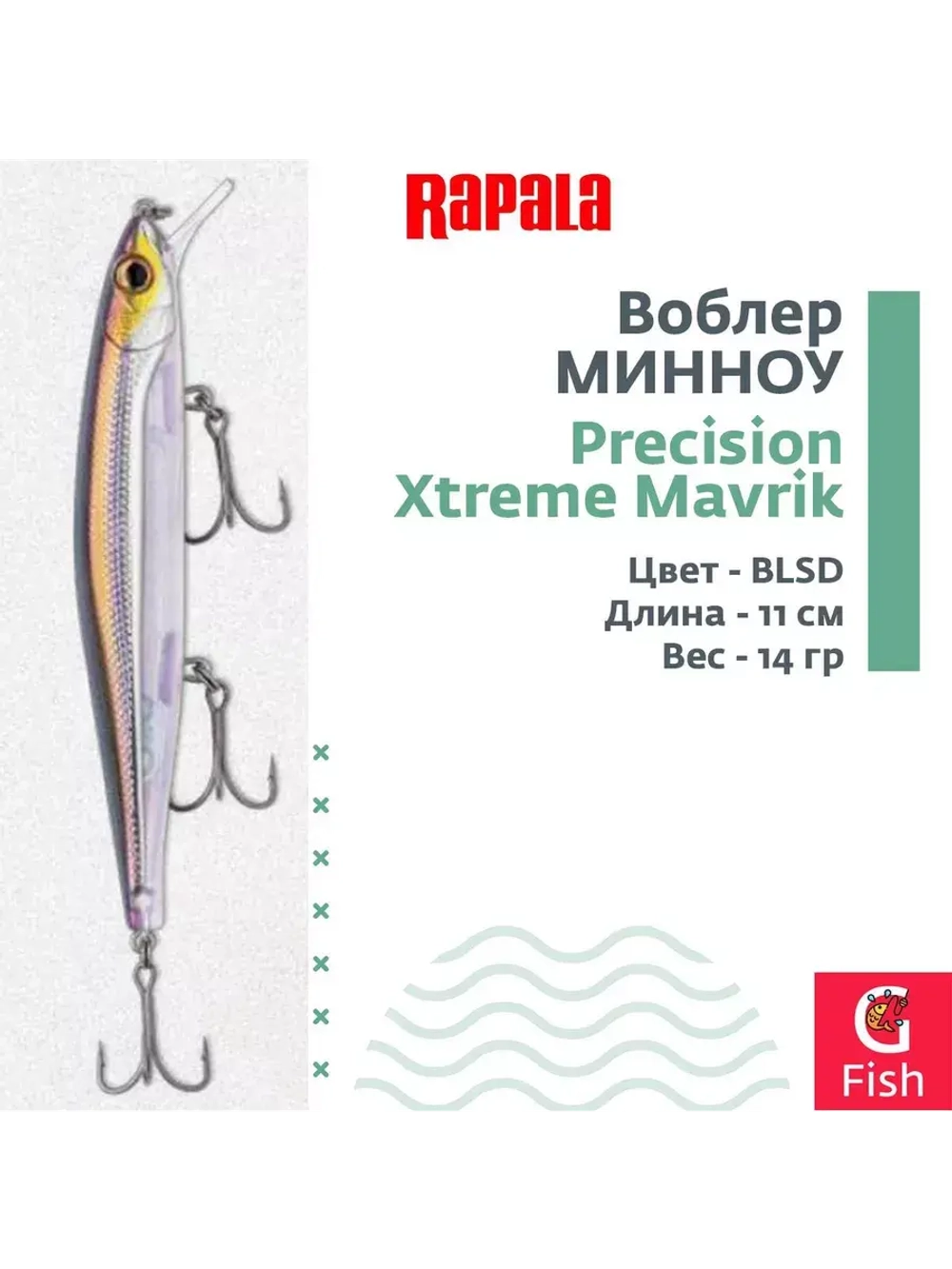 Воблер Precision Xtreme Mavrik 110 MS суспендер 11см 14гр