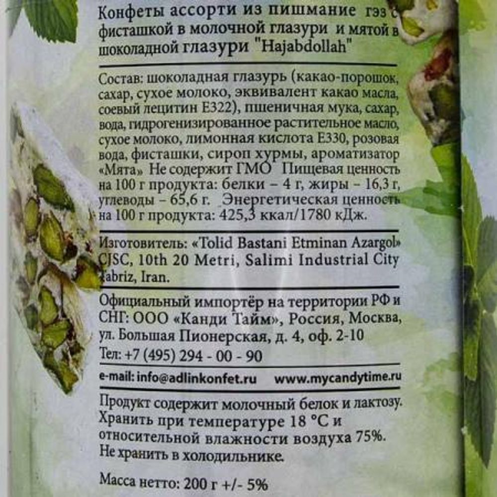 Пишмание  Hajabdollah с Фисташкой в молочной глазури и мятой в шоколадной глазури 200 г