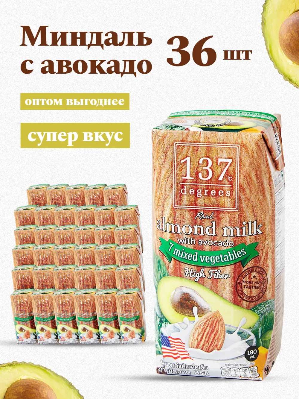 Миндальное молоко со смесью овощей и авокадо, 36 шт по 180мл