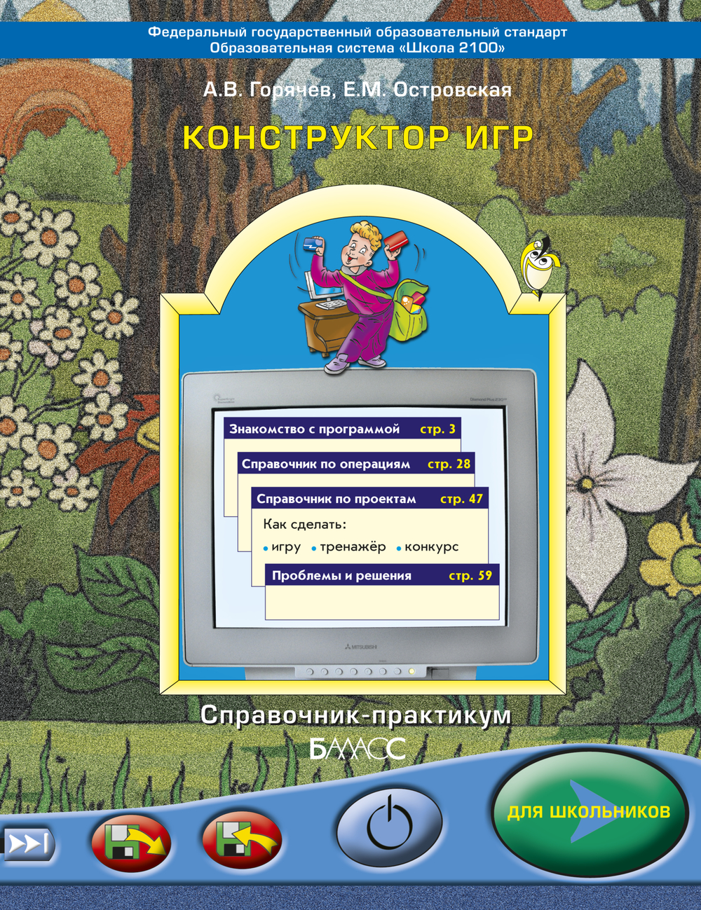 Информатика 3 кл. Конструктор игр Учебное пособие