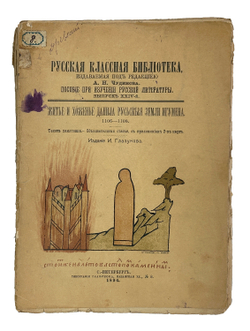 Серии "Русская классная библиотека" под ред. А.Н. Чудинова каждый по