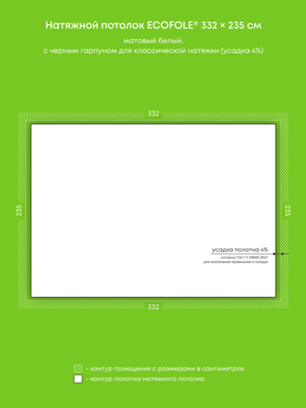Матовый натяжной потолок 7.8 м2