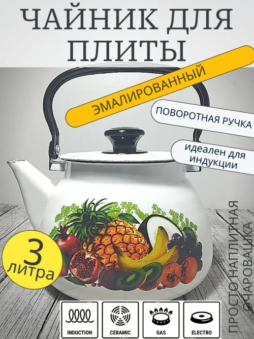 Чайник 3л сферич Белый Эквадор 42104-122/6