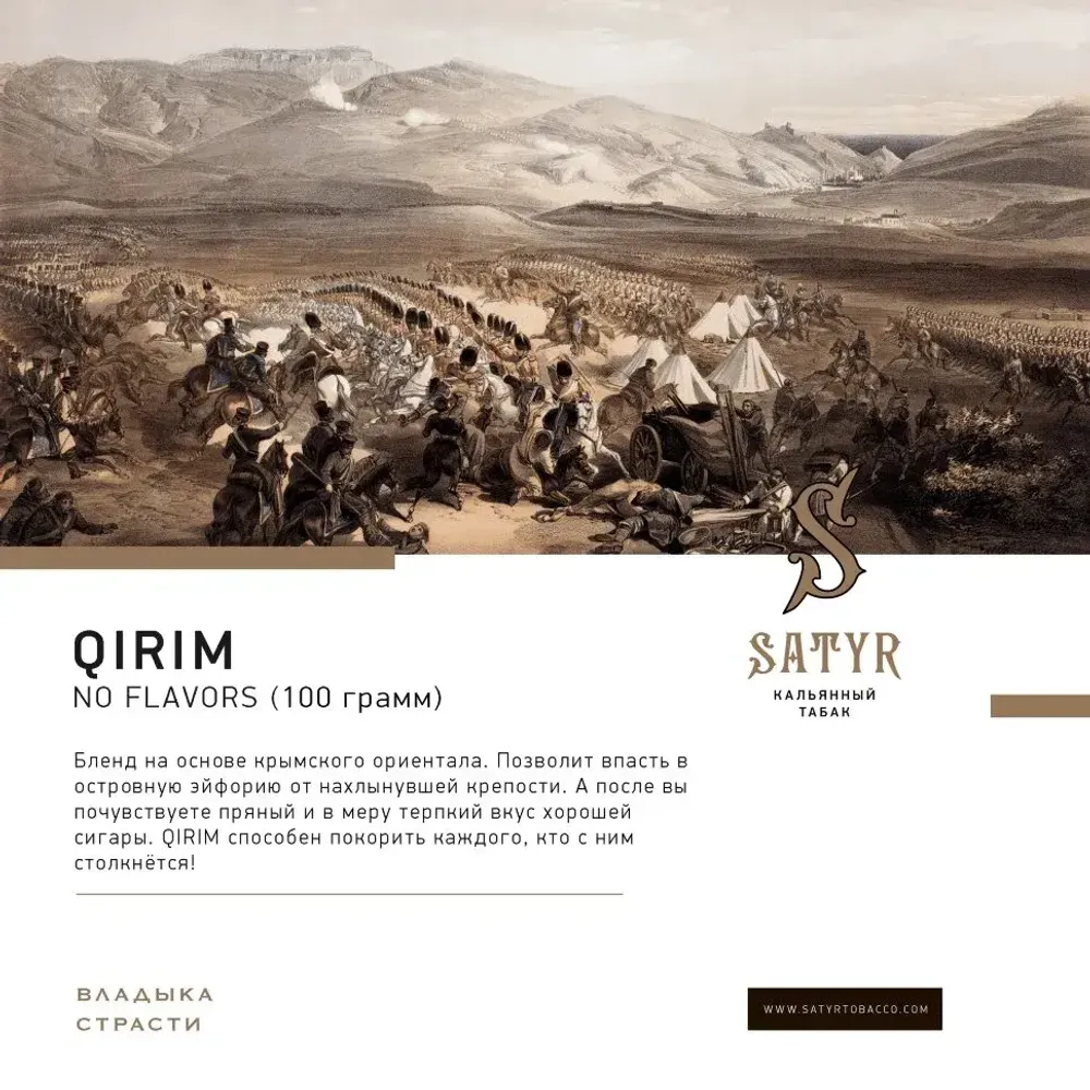 Satyr Old School - Qirim Cha-Cha (100g)