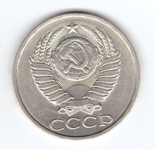 50 копеек 1990 года. СССР XF