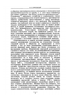 Сочинения в девяти томах. Том 3 | В. О. Ключевский