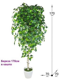 Береза искусственная 170см в кашпо