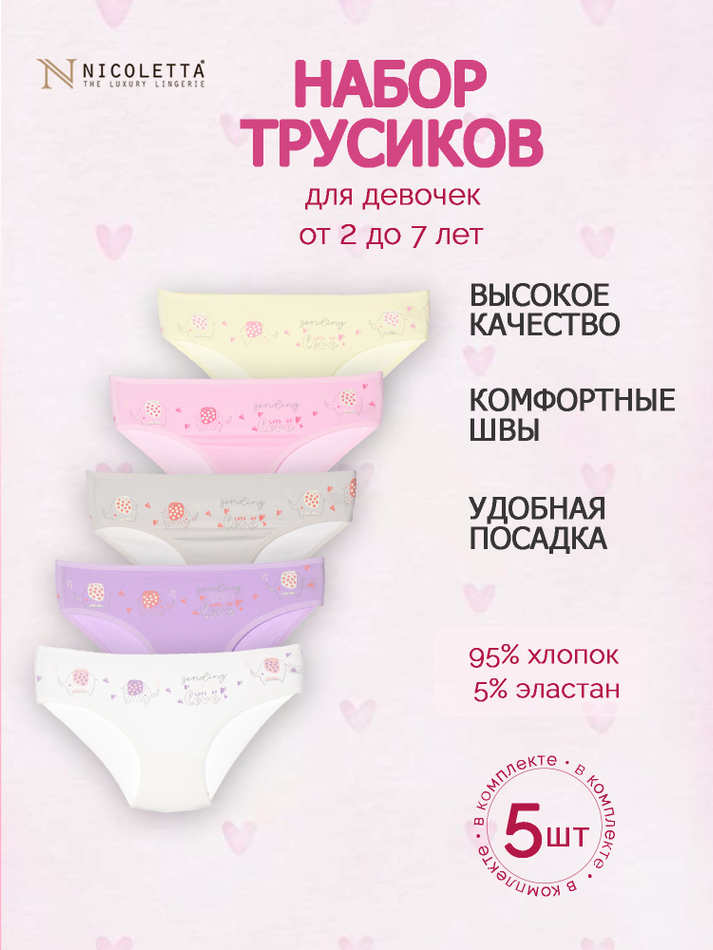 Трусы для девочки (5 штук в упаковке)