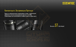 Фонарь Nitecore MT10C
