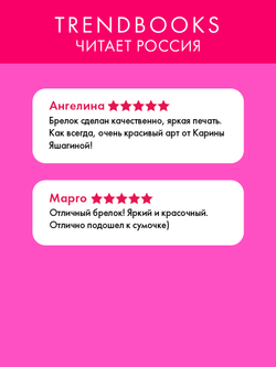 Брелок "Аид и Персефона" по новелле Даны Делон