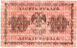 10 рублей 1918 год. Кредитный билет. АА-068