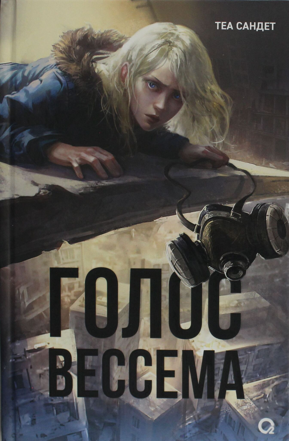 Голос Вессема