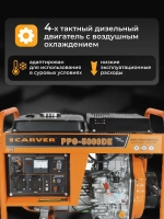 CARVER PPG - 5000DE генератор дизельный (LT-178F, 3.3/3.6 кВт, 220В, бак 12.5л, э/старт, медь) / резервное питание