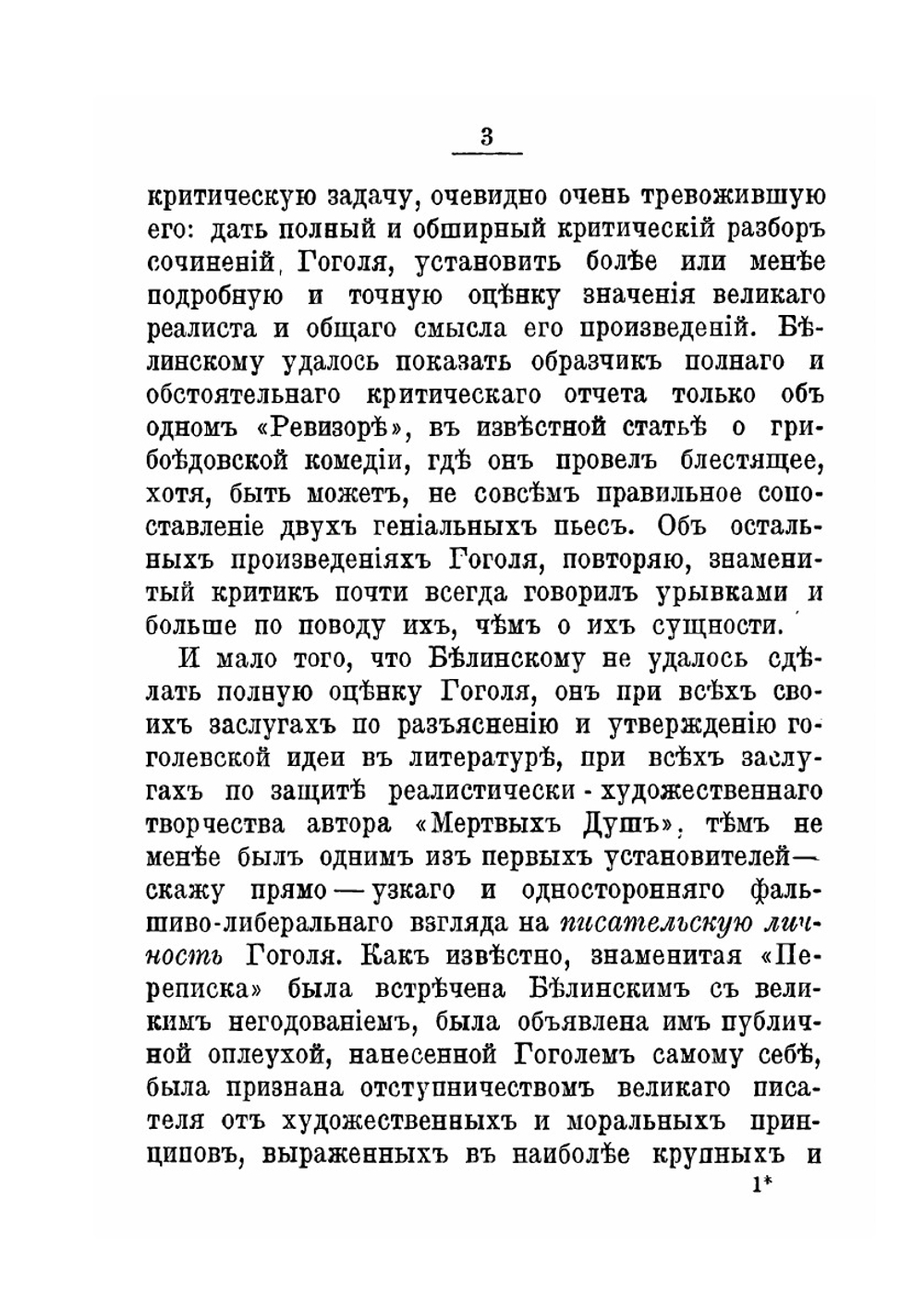 Критические этюды | В.П. Буренин