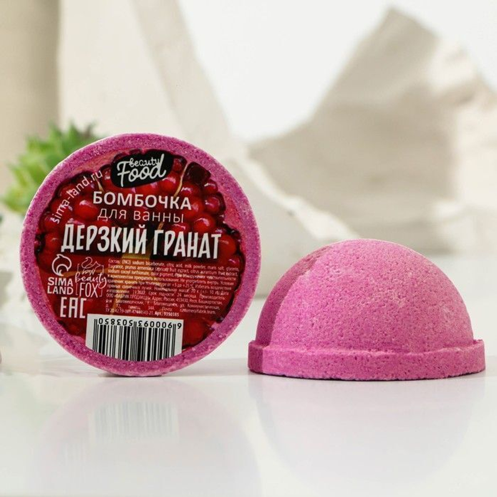 Бомбочка для ванны «Дерзкий гранат» - 70 гр. (Цвет: не задано)