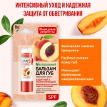 Фитокосметик НАРОДНЫЕ РЕЦЕПТЫ Бальзам для губ «Персиковый джем» 4,5 г