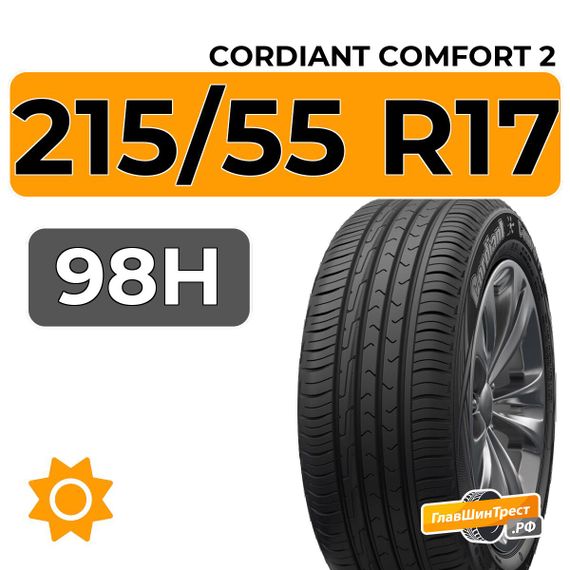Cordiant Comfort 2 215/55 R17 98H