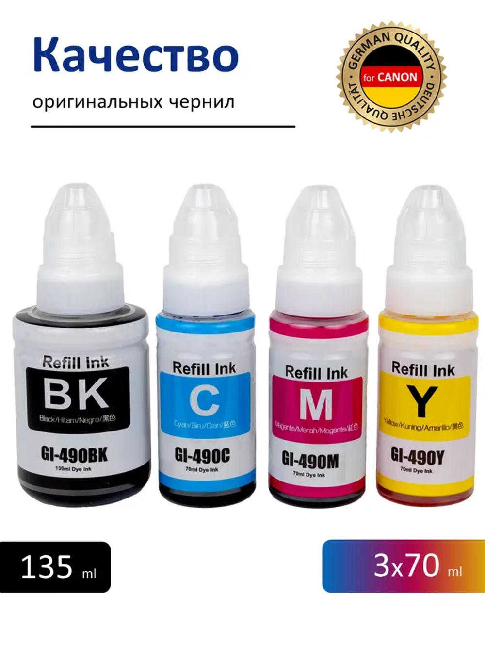 Чернила  SUNWEL GI-490 для принтера CANON, набор 4 цвета