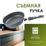 Сковорода "Мечта" Гранит со съемной ручкой от 18 до 30 см