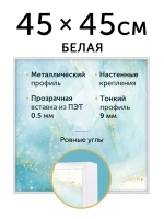 Металлическая рамка 45х45 см
