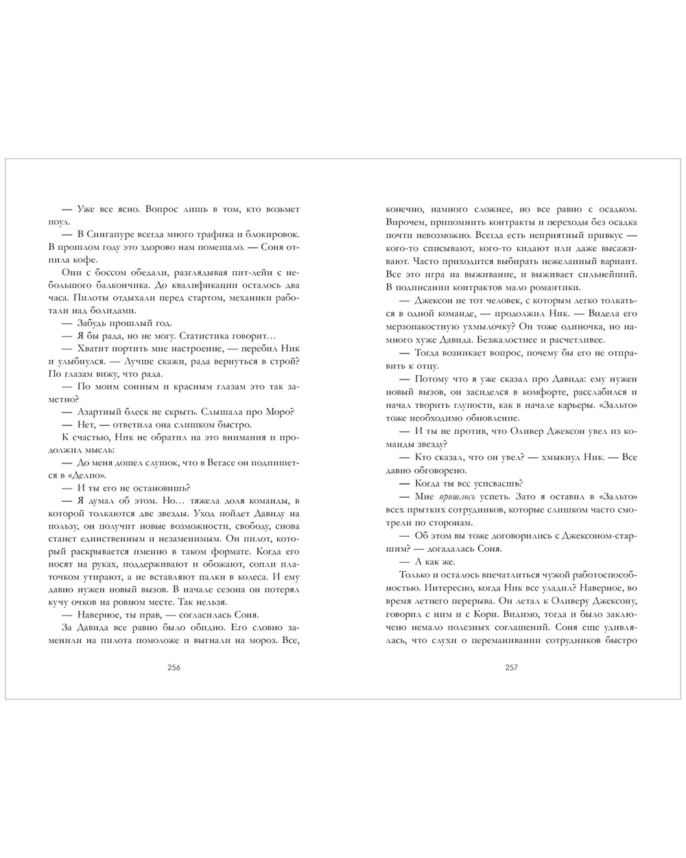 Миры Карины Вальц. Победитель будет один. Финальная гонка