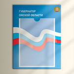 Табличка Президент, Мэр, Губернатор, Глава