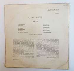 Винтажная виниловая пластинка LP С. Михалков Басни (СССР 1971)