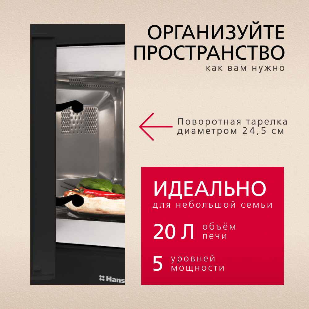 Встраиваемая микроволновая печь Hansa AMM20BESH