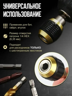 Магнитный держатель для бит. Адаптер для шуруповерта и дрели