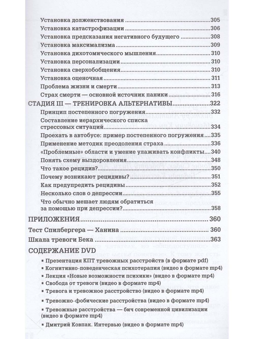 Страх...Тревога...Фобия… Вы можете с ними справиться! Практическое руководство психотерапевта + техники релаксации на DVD,  2-е изд
