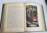 "Три века. Россия от смуты до нашего времени. Исторический сборник". В.В.Каллаша. 1913г. - антикварное издание