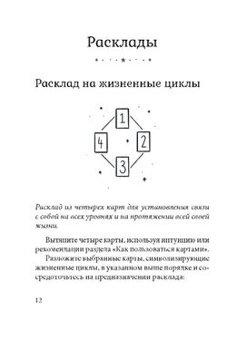 Оракул Сакральные циклы