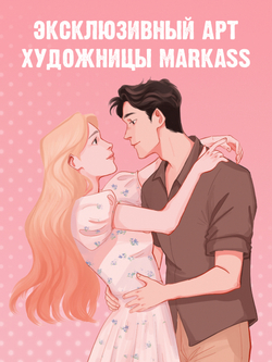 Фигурка Дана Делон "Падающая Звезда"