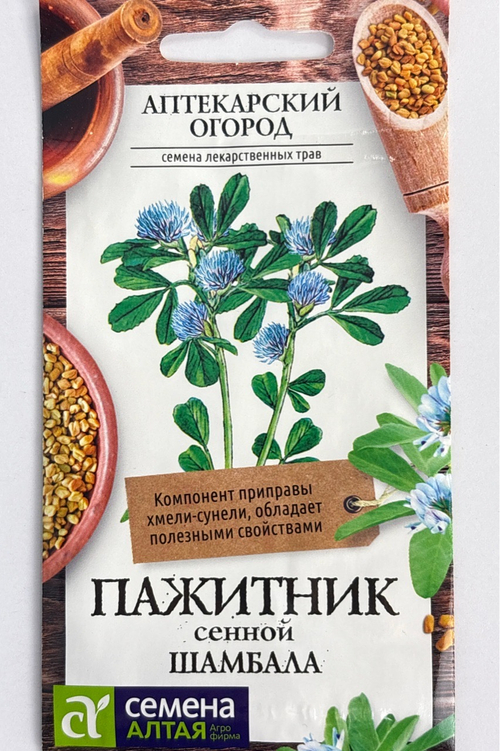 Пажитник сенной Шамбала 1 г СМЗ-275