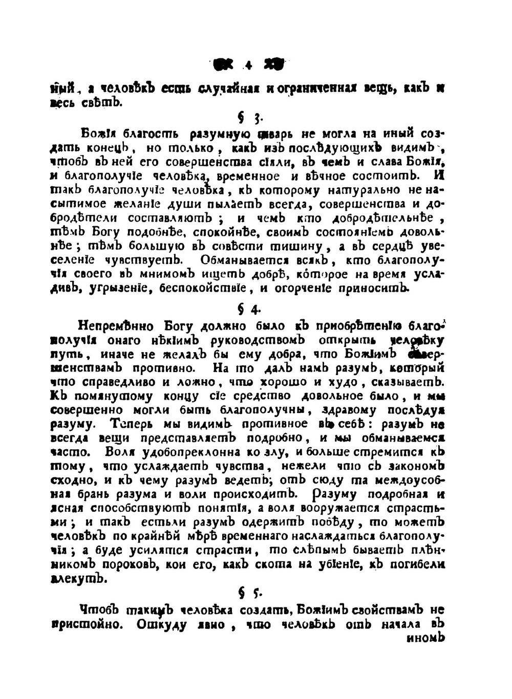 Церкви восточныя православное учение, содержащее все, что христианину, своего спасения ищущему, знать и делать надлежит | Макарий