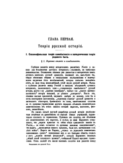 Феодализм в древней Руси | Н. Павлов-Сильванский